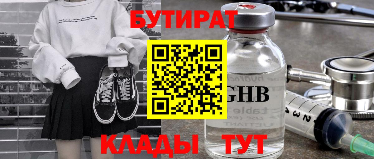 Бутират Butirat  Вход с VPN  Коломна 
