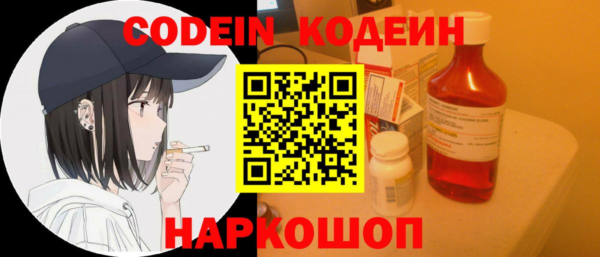 Коломна  Codein Purple Drank  Кодеин Purple Drank  Вход с VPN 