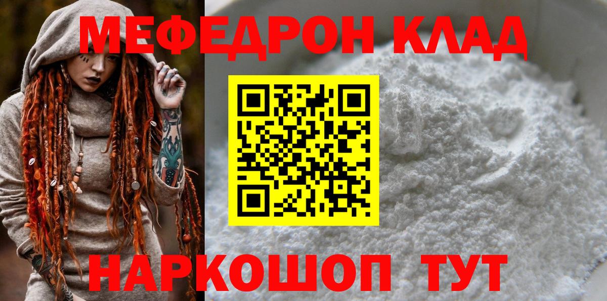 МЕФ кристаллы Коломна